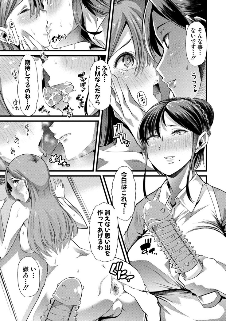 Mesu Kyoushi, Ochiru
