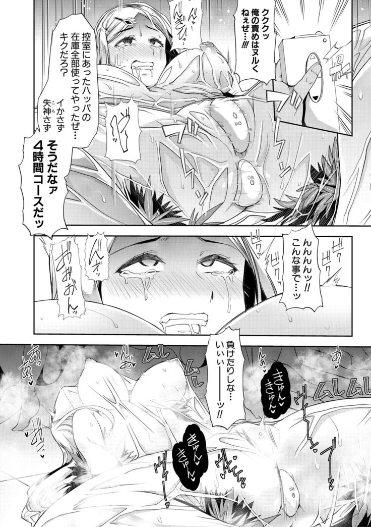 Mesu Kyoushi, Ochiru