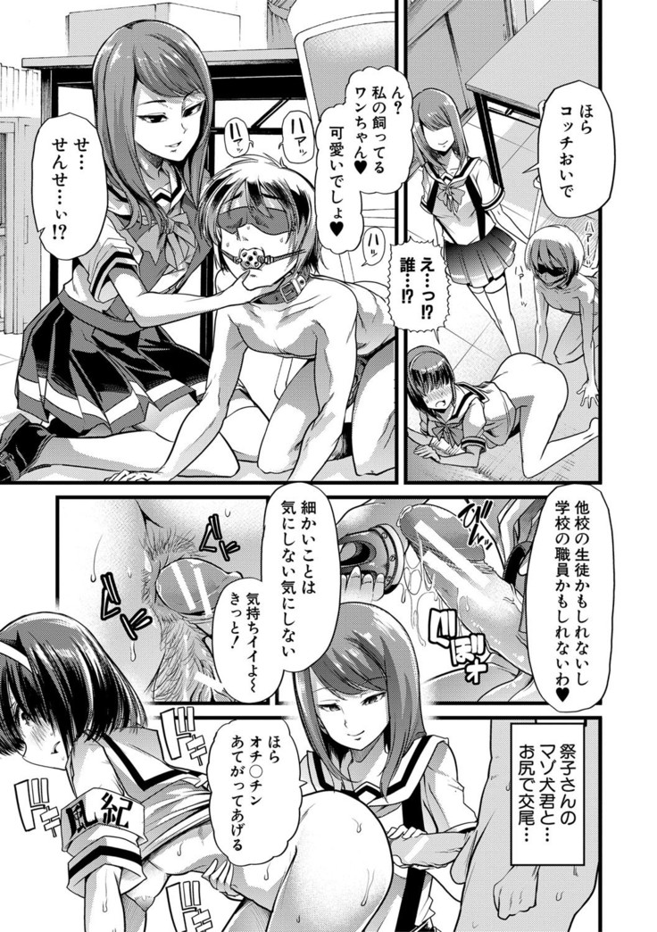 Mesu Kyoushi, Ochiru