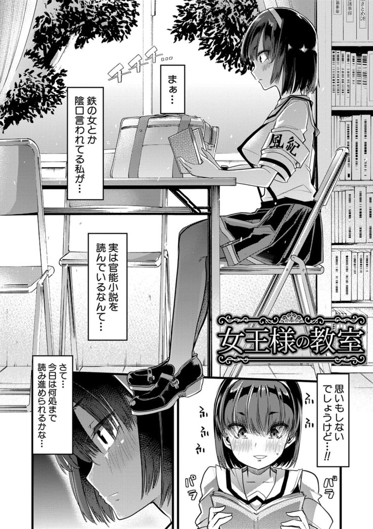 Mesu Kyoushi, Ochiru
