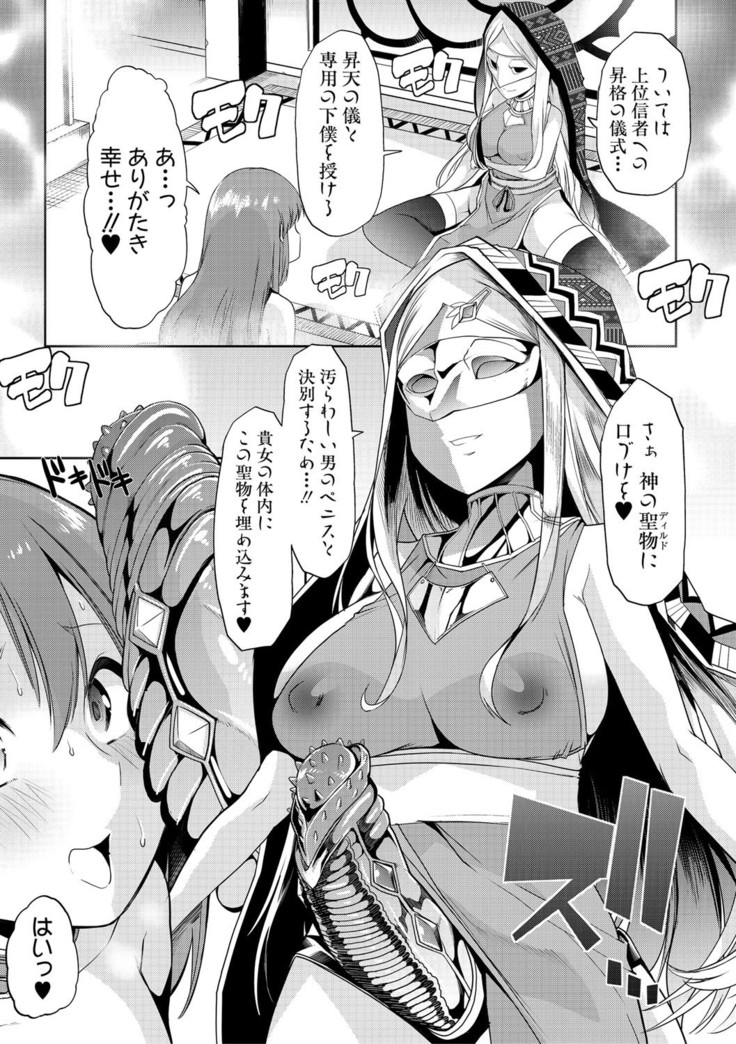 Mesu Kyoushi, Ochiru