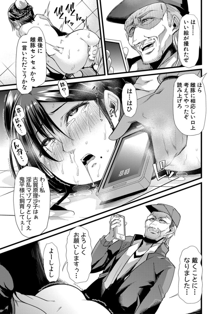Mesu Kyoushi, Ochiru