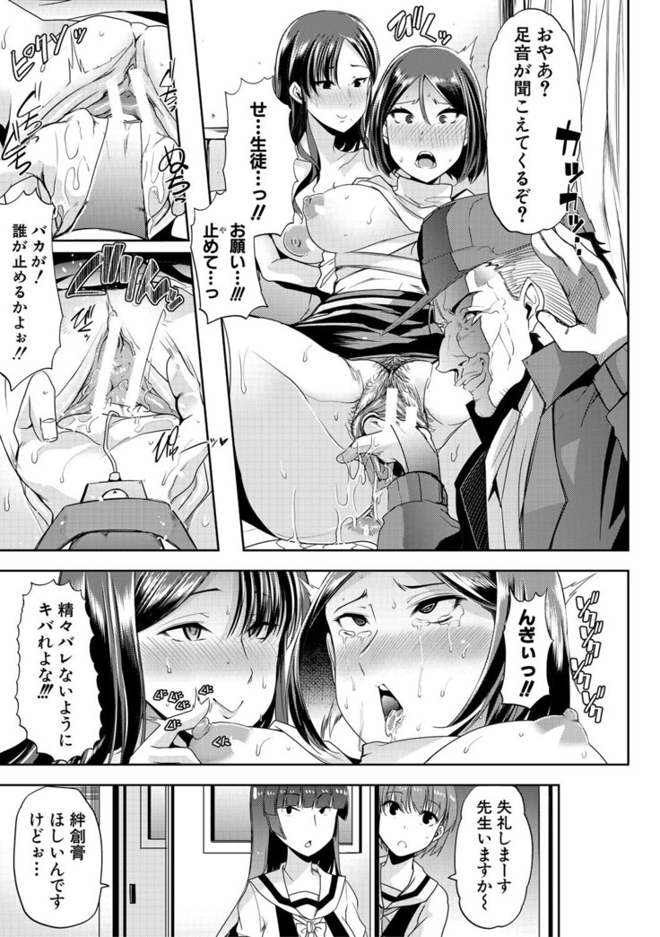 Mesu Kyoushi, Ochiru