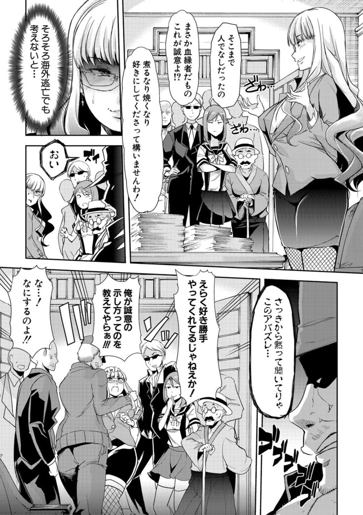 Mesu Kyoushi, Ochiru