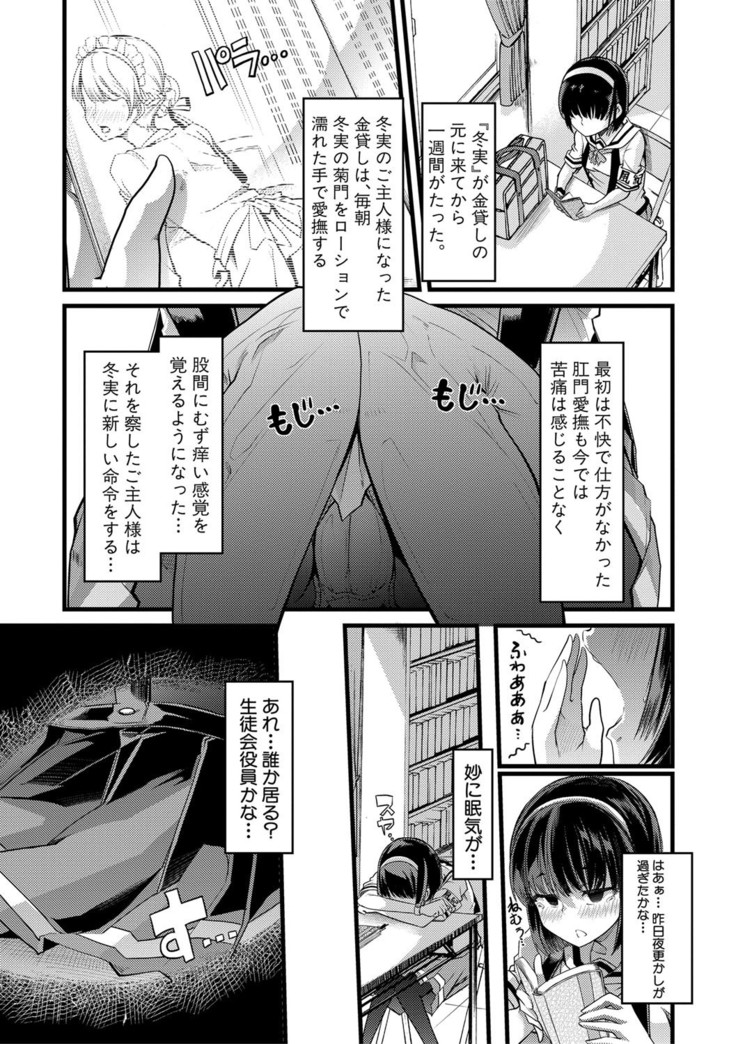 Mesu Kyoushi, Ochiru