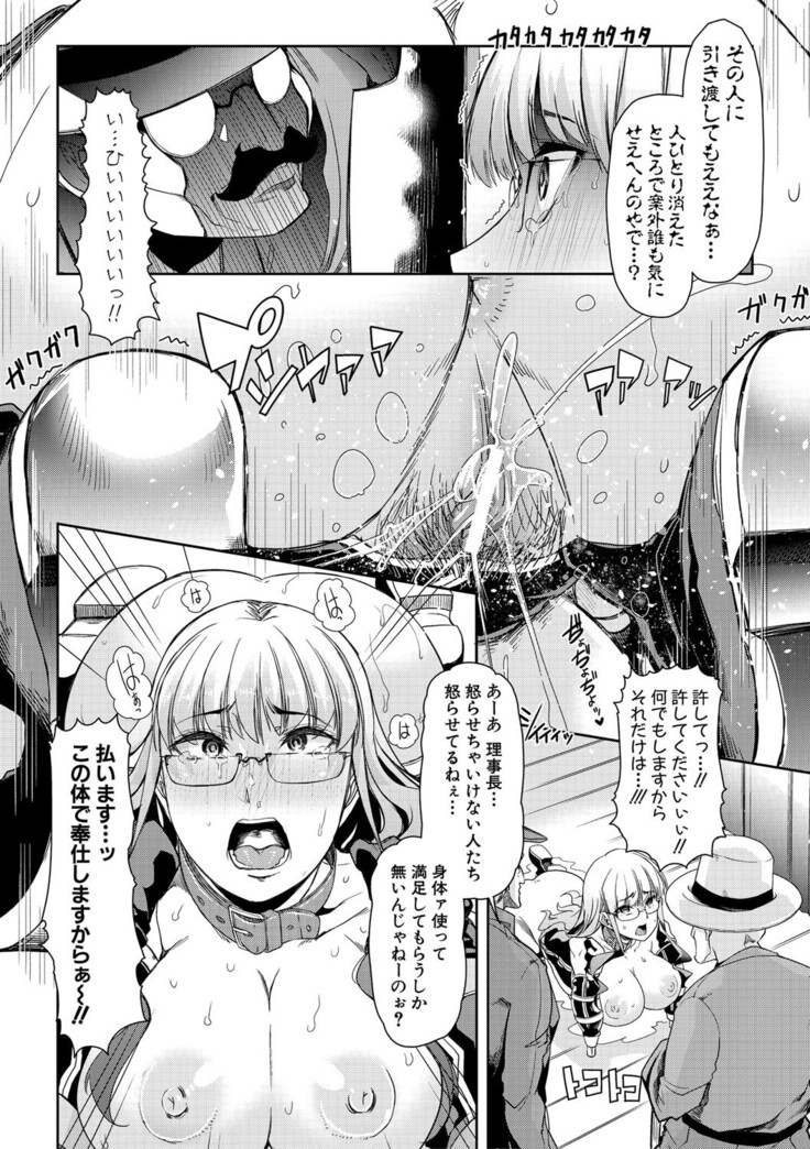 Mesu Kyoushi, Ochiru