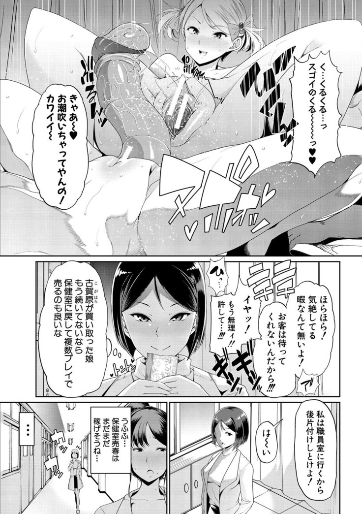 Mesu Kyoushi, Ochiru