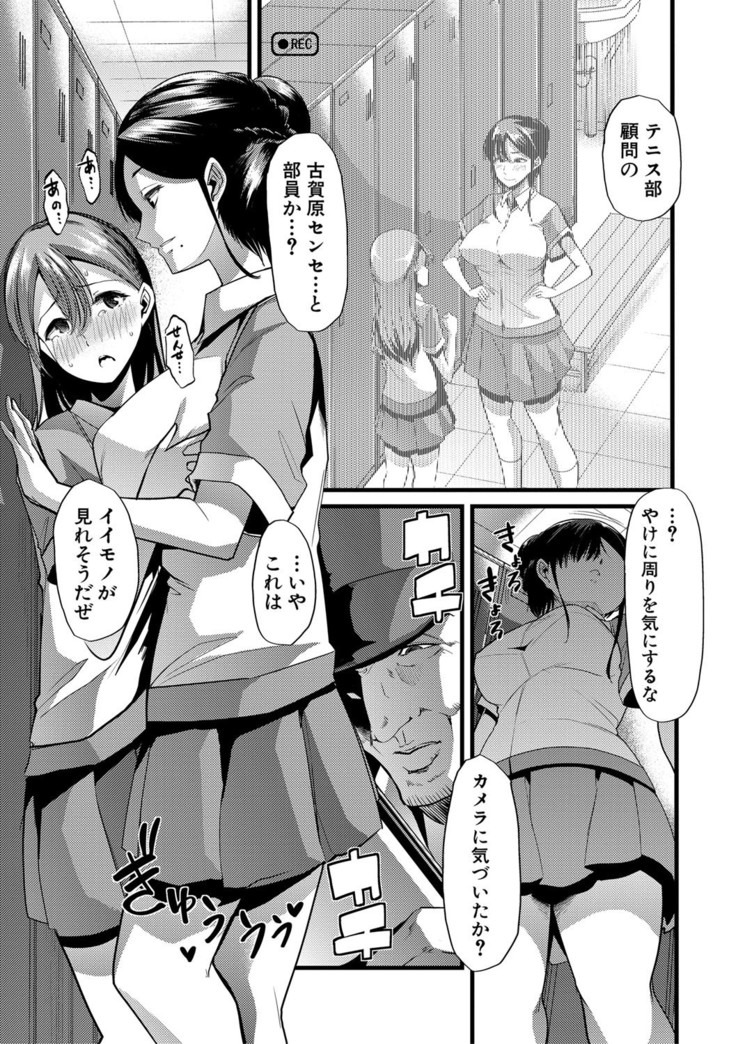 Mesu Kyoushi, Ochiru