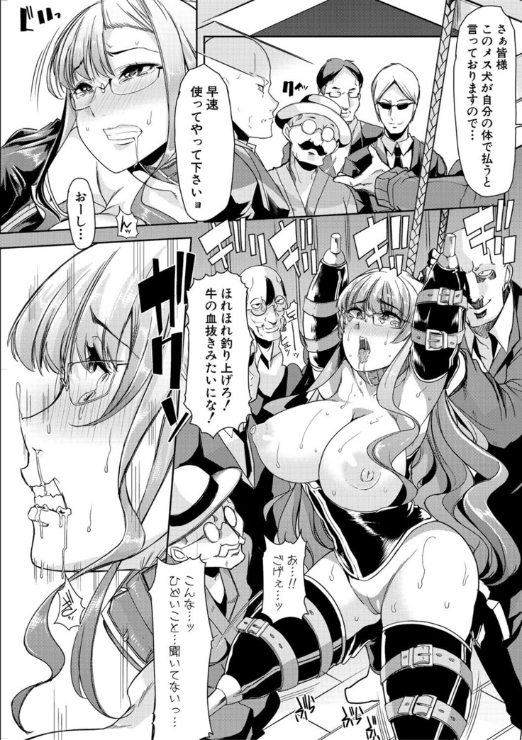 Mesu Kyoushi, Ochiru