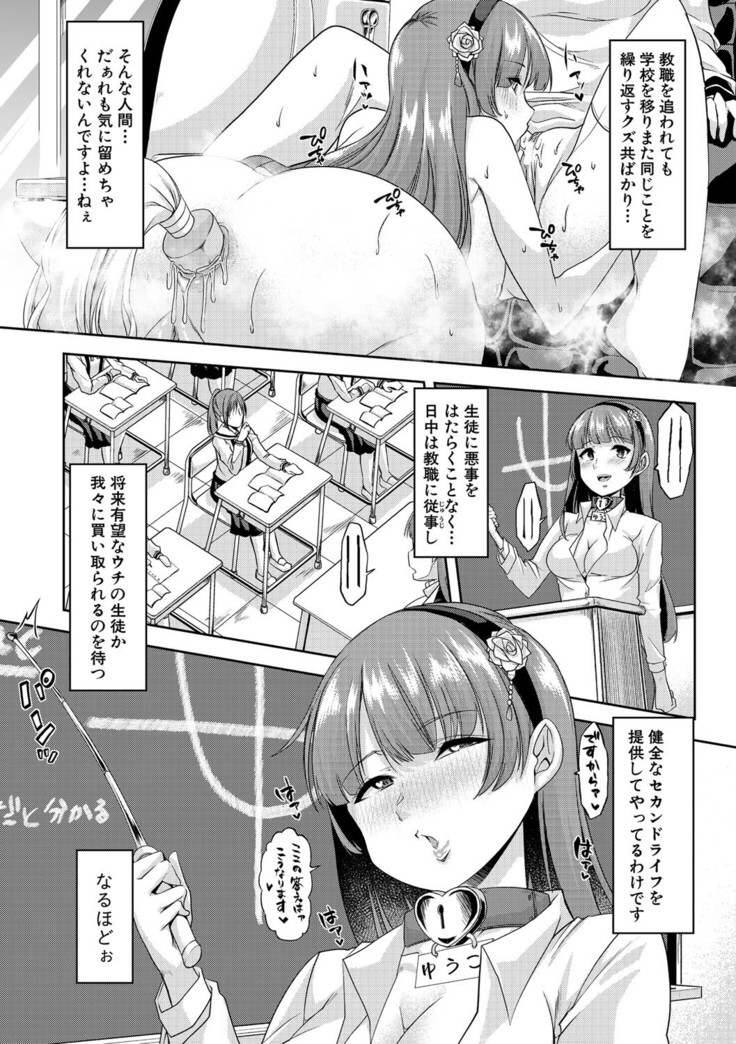 Mesu Kyoushi, Ochiru