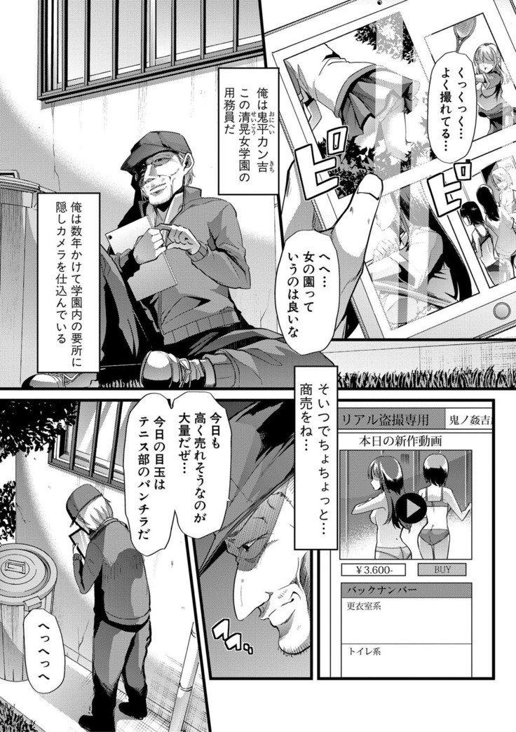 Mesu Kyoushi, Ochiru