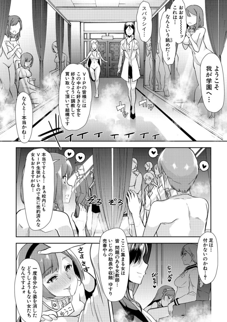 Mesu Kyoushi, Ochiru
