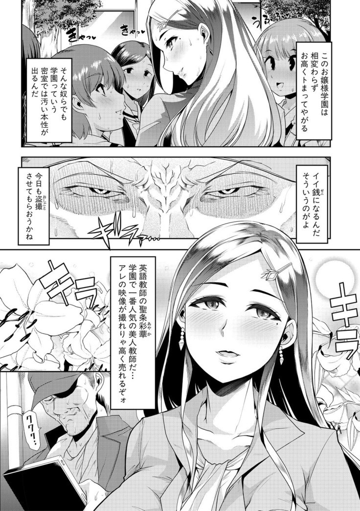 Mesu Kyoushi, Ochiru