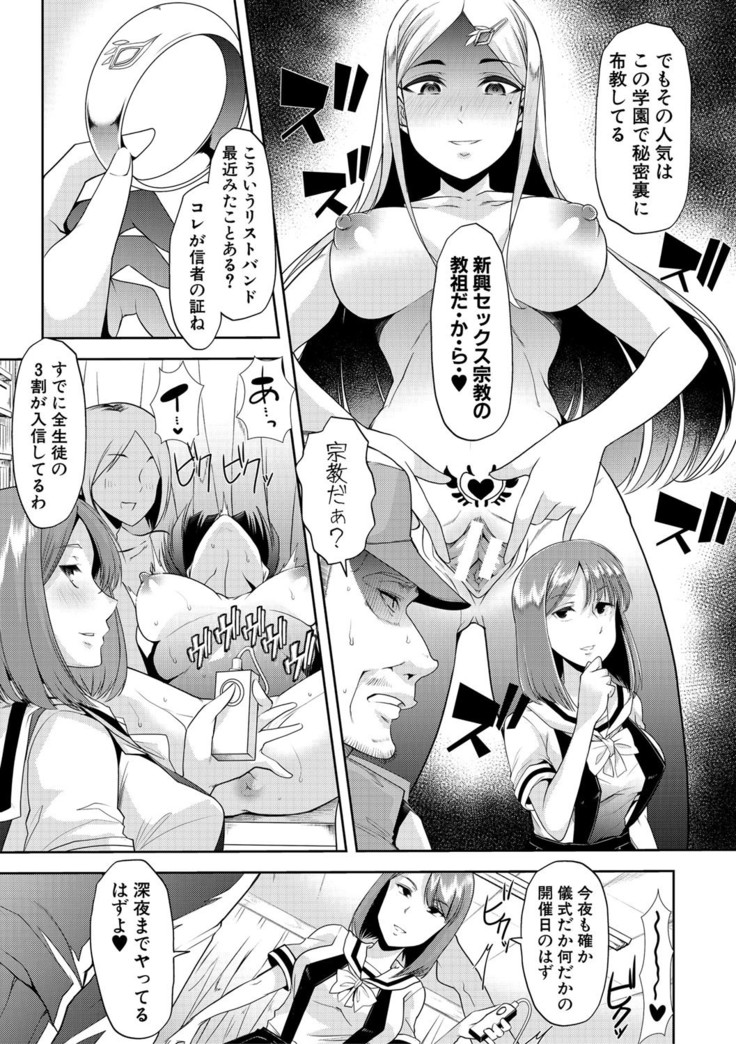 Mesu Kyoushi, Ochiru