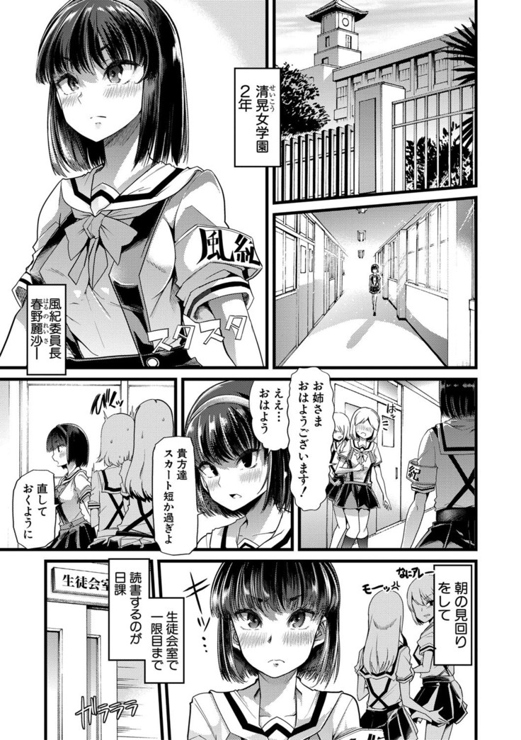 Mesu Kyoushi, Ochiru