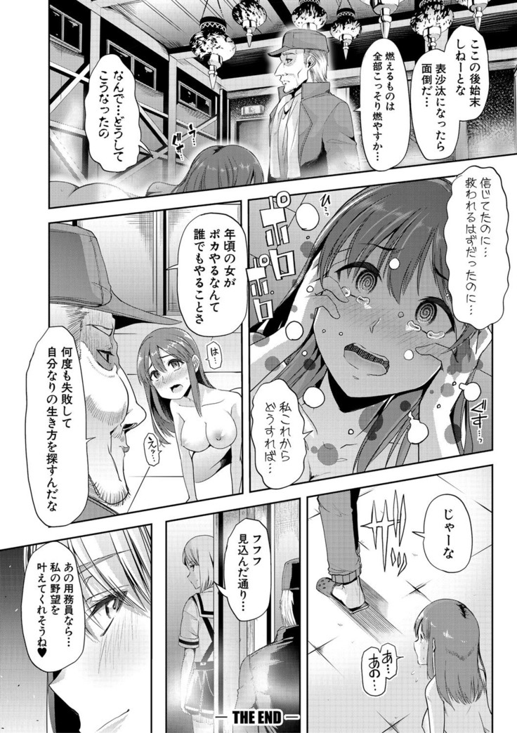 Mesu Kyoushi, Ochiru