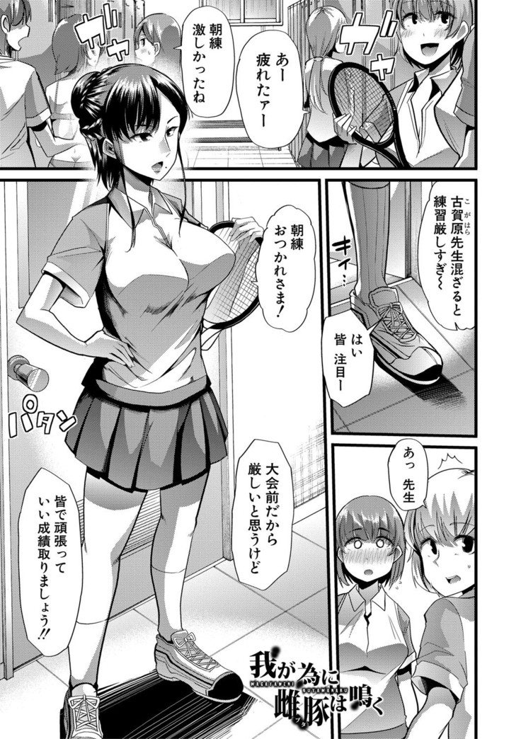 Mesu Kyoushi, Ochiru