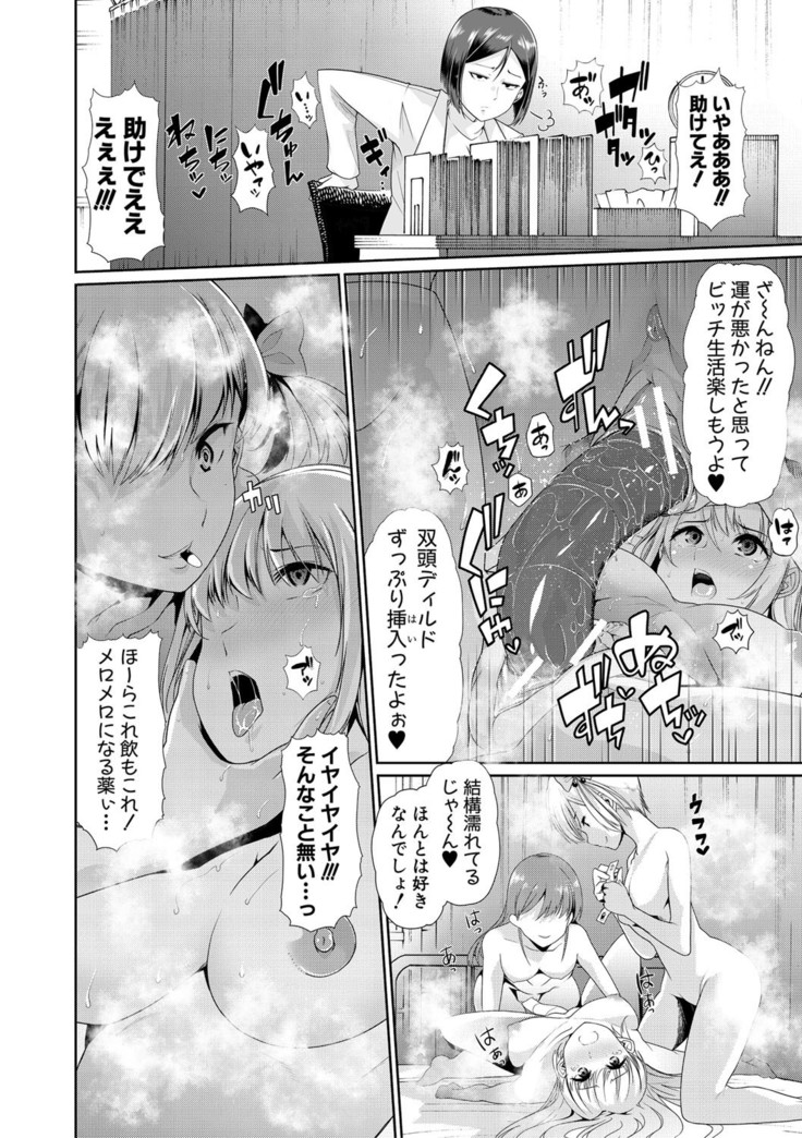 Mesu Kyoushi, Ochiru