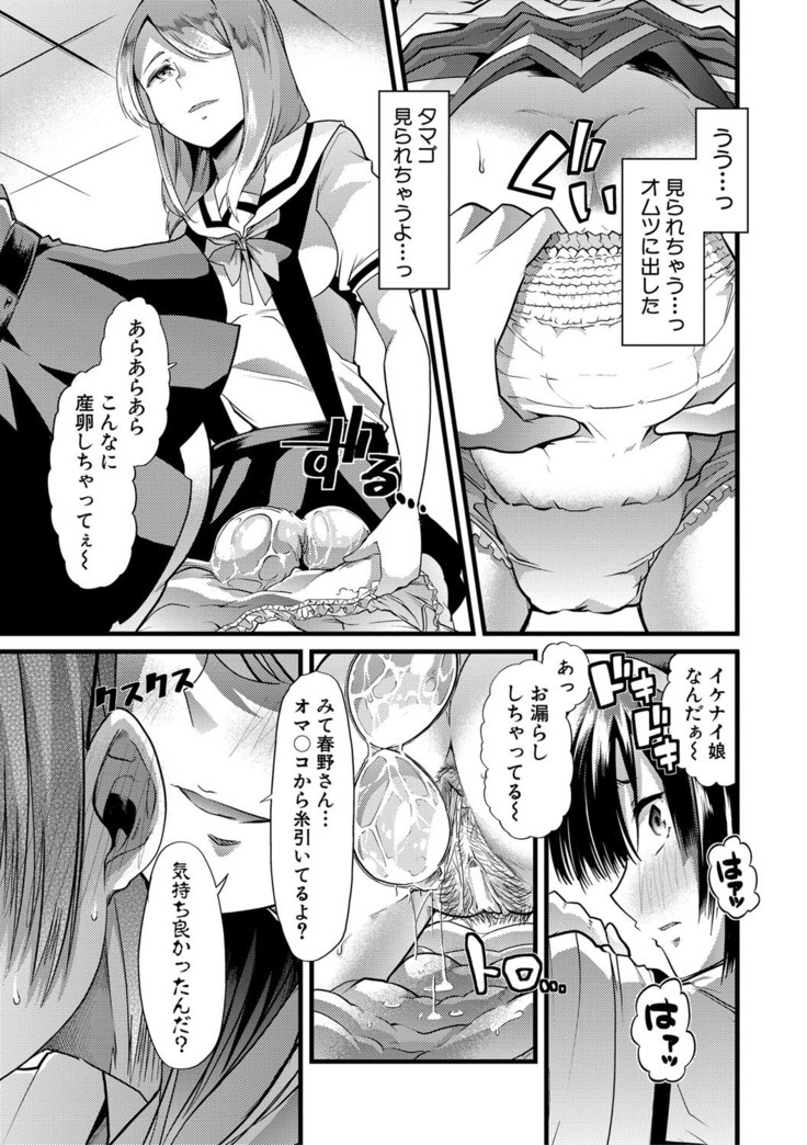 Mesu Kyoushi, Ochiru