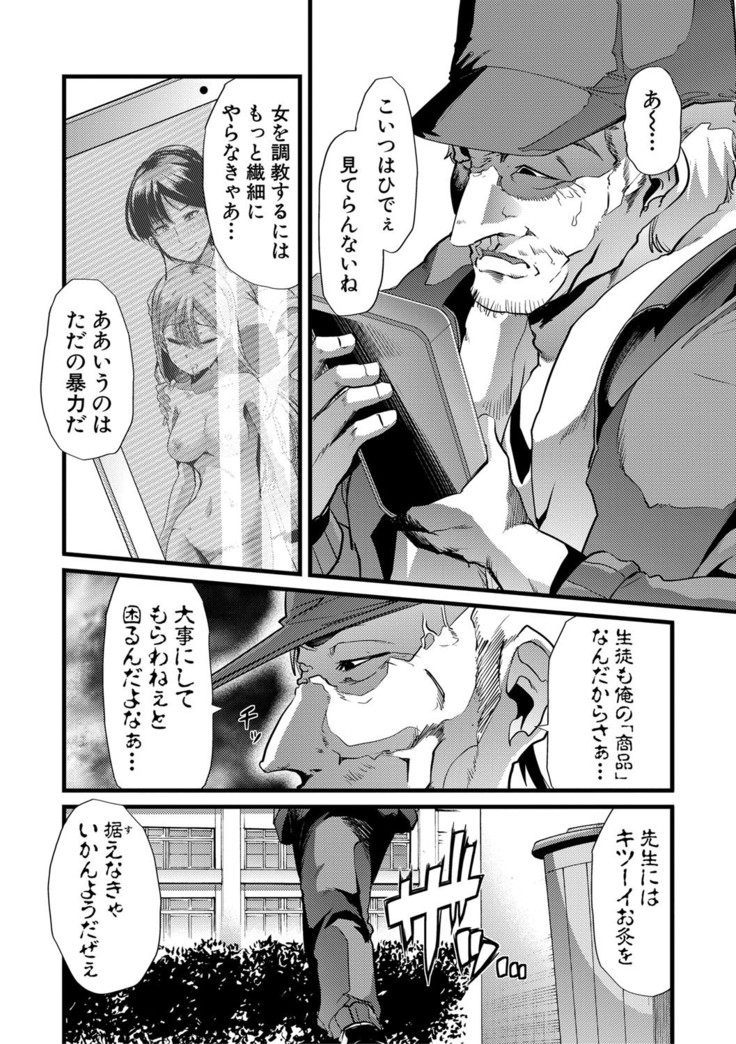 Mesu Kyoushi, Ochiru