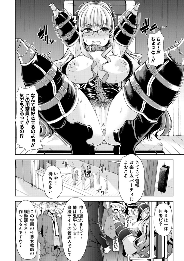 Mesu Kyoushi, Ochiru