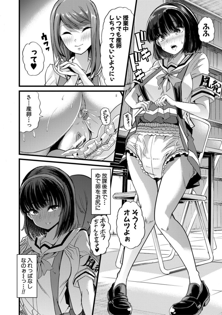 Mesu Kyoushi, Ochiru