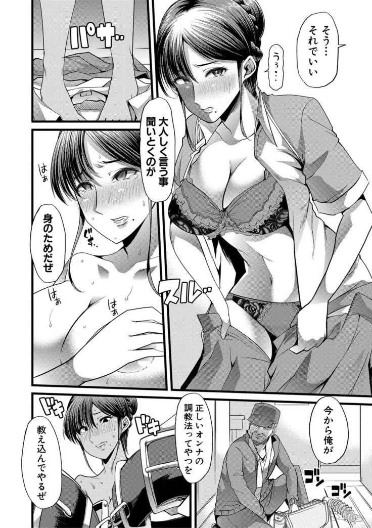 Mesu Kyoushi, Ochiru