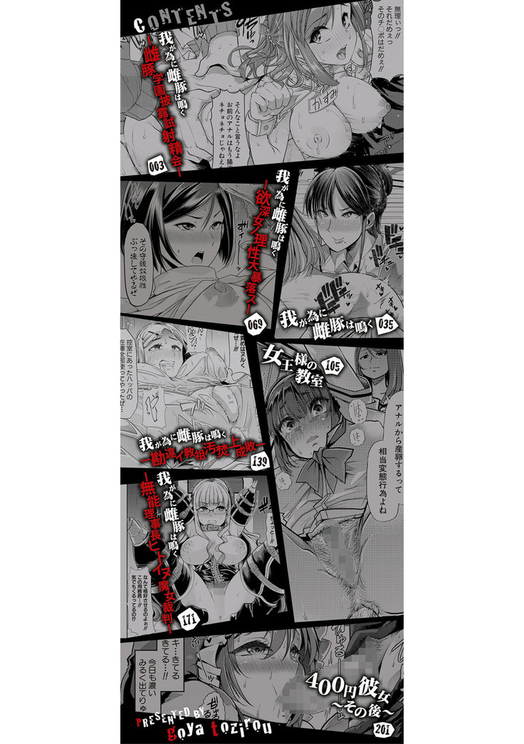 Mesu Kyoushi, Ochiru