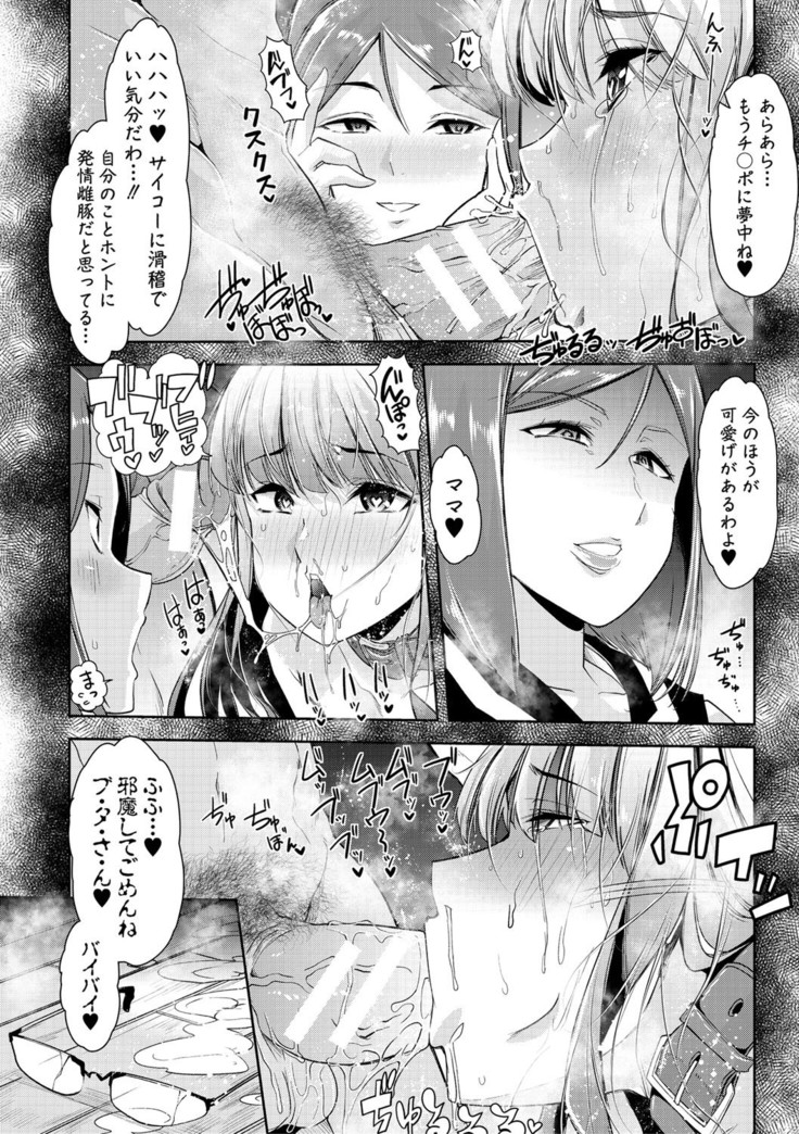 Mesu Kyoushi, Ochiru
