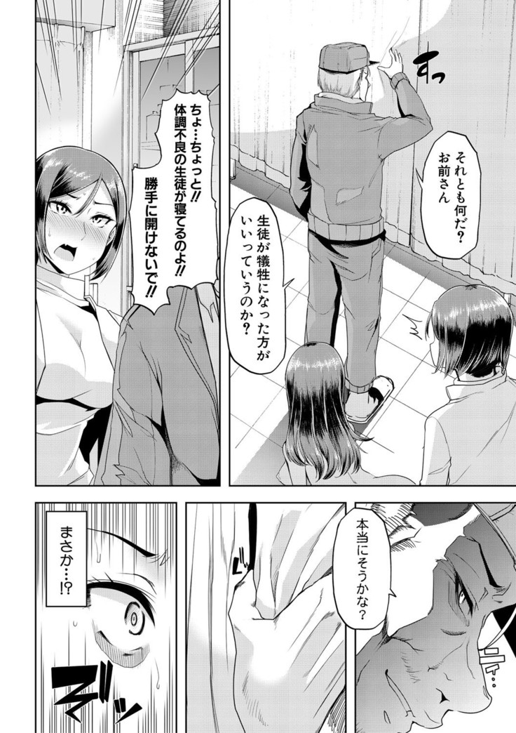 Mesu Kyoushi, Ochiru