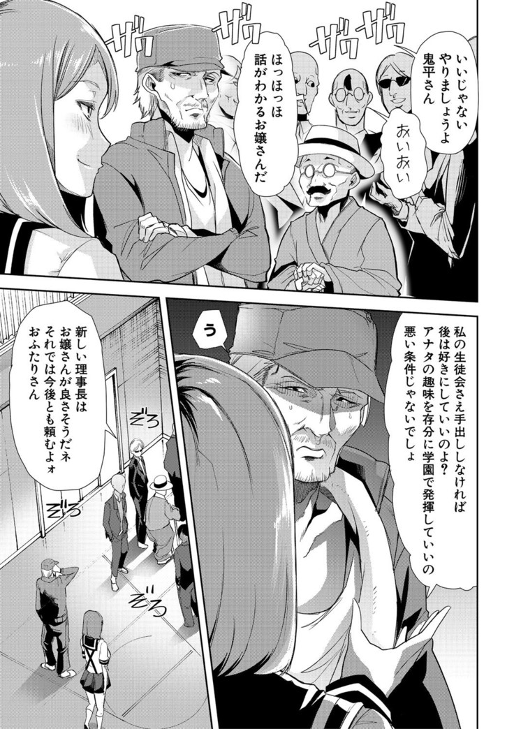 Mesu Kyoushi, Ochiru