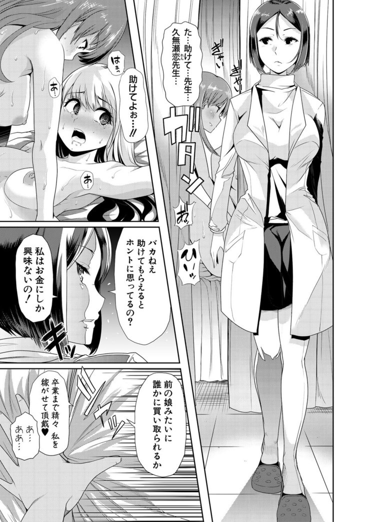 Mesu Kyoushi, Ochiru