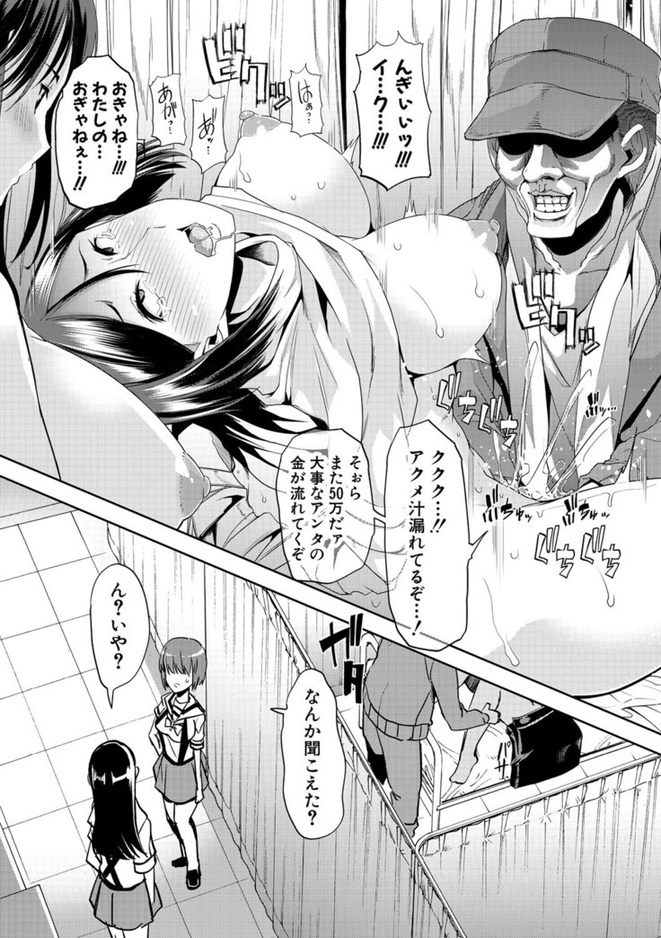 Mesu Kyoushi, Ochiru