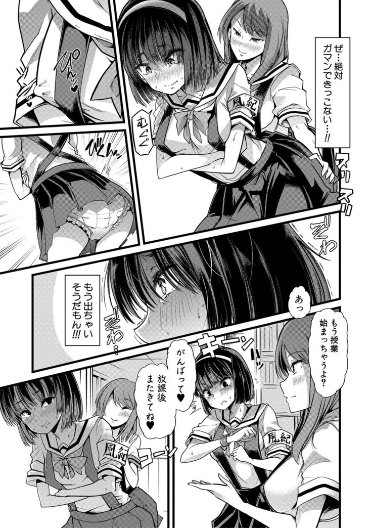 Mesu Kyoushi, Ochiru