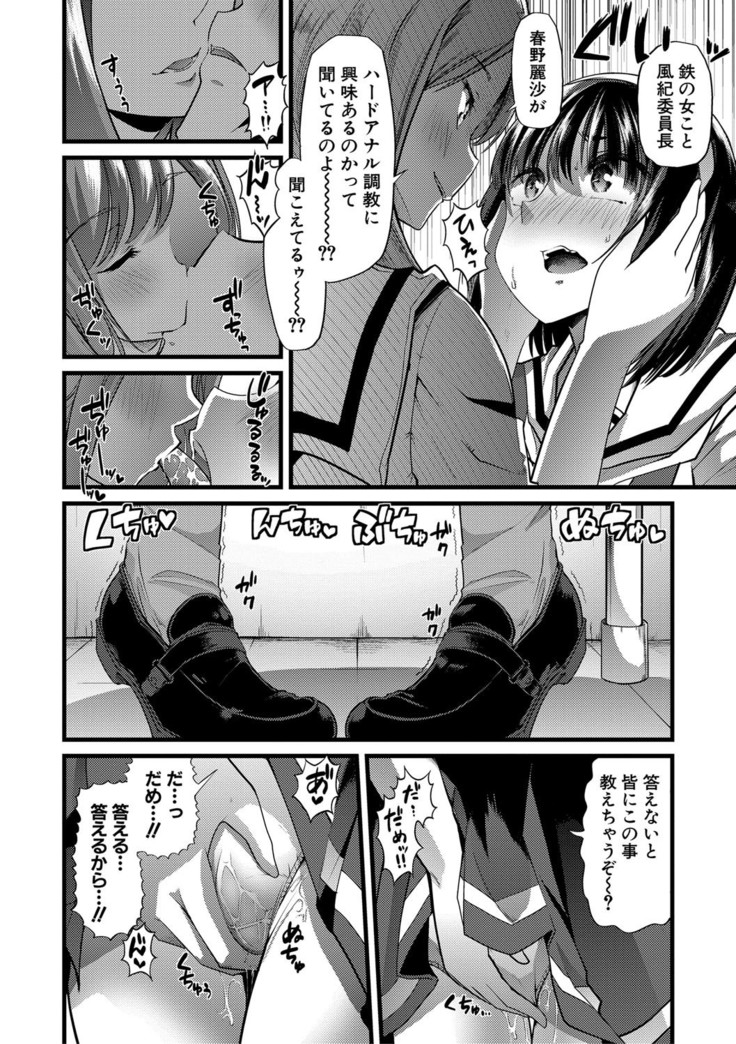 Mesu Kyoushi, Ochiru