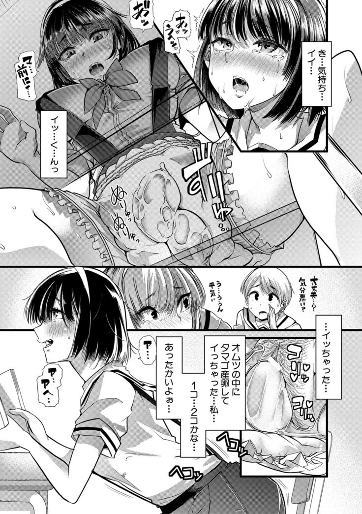 Mesu Kyoushi, Ochiru