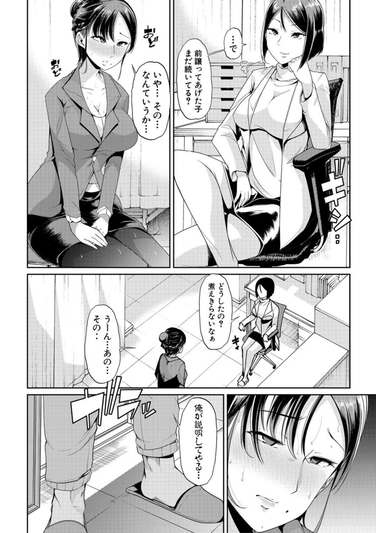 Mesu Kyoushi, Ochiru