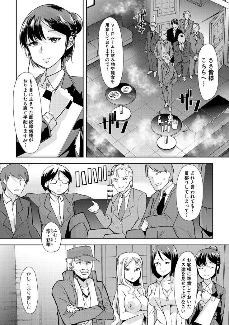 Mesu Kyoushi, Ochiru
