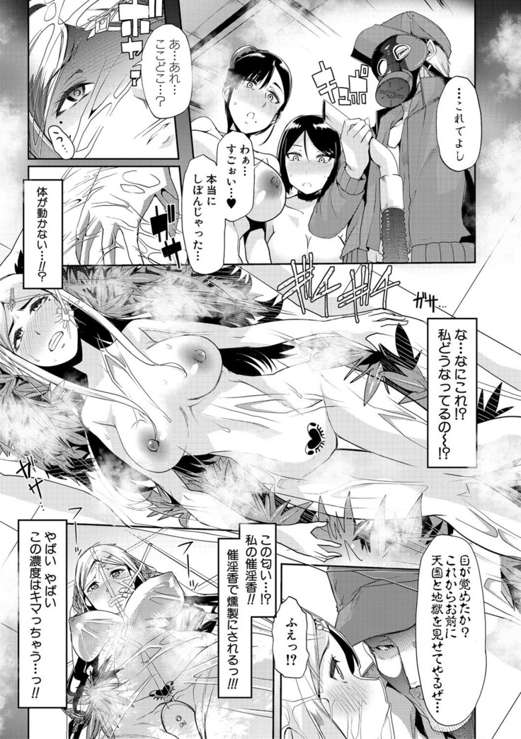 Mesu Kyoushi, Ochiru