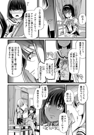 Mesu Kyoushi, Ochiru Page #110