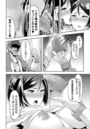 Mesu Kyoushi, Ochiru Page #91