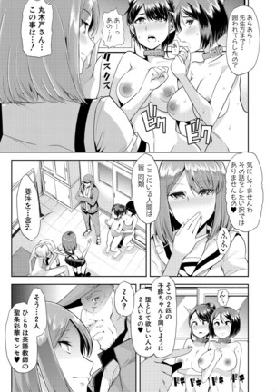 Mesu Kyoushi, Ochiru Page #146