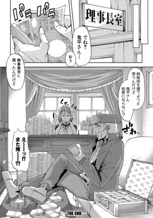 Mesu Kyoushi, Ochiru Page #201