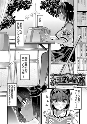 Mesu Kyoushi, Ochiru Page #107