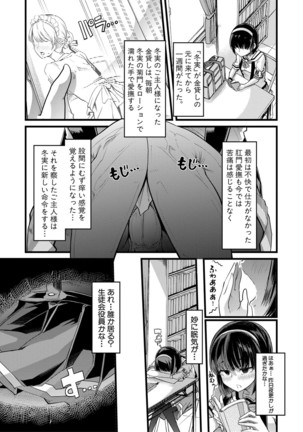 Mesu Kyoushi, Ochiru Page #108