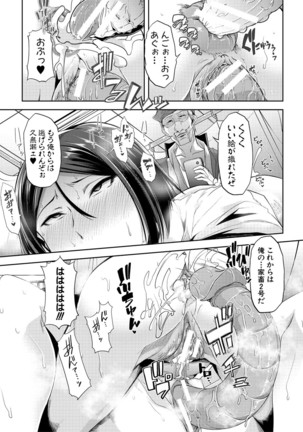 Mesu Kyoushi, Ochiru Page #104