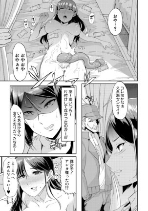 Mesu Kyoushi, Ochiru Page #88