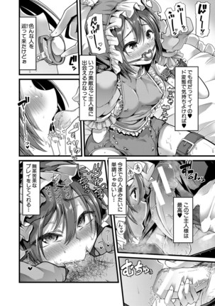 Mesu Kyoushi, Ochiru Page #203