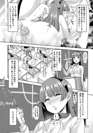 Mesu Kyoushi, Ochiru Page #14