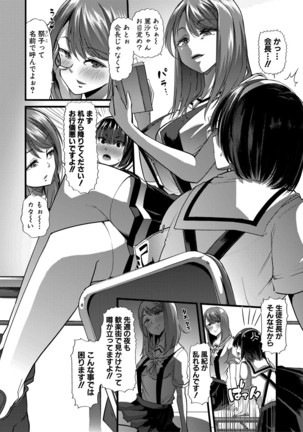 Mesu Kyoushi, Ochiru Page #109